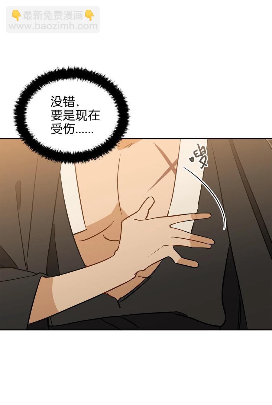 《野兽太子太会撩》33 蓝石头礼物 第24页