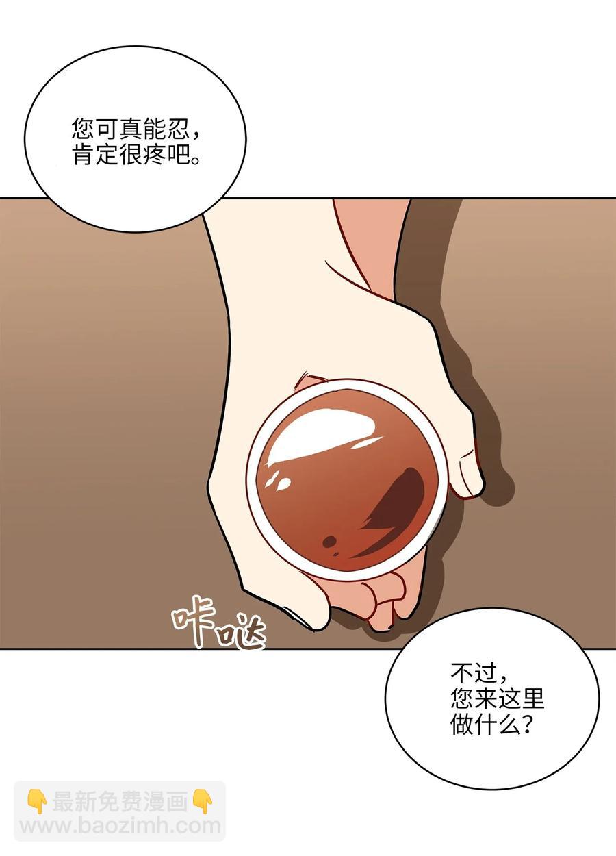 《野兽太子太会撩》33 蓝石头礼物 第27页