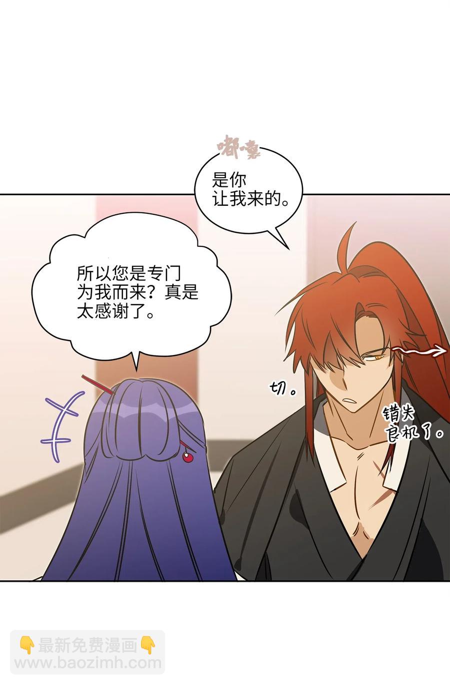 《野兽太子太会撩》33 蓝石头礼物 第28页