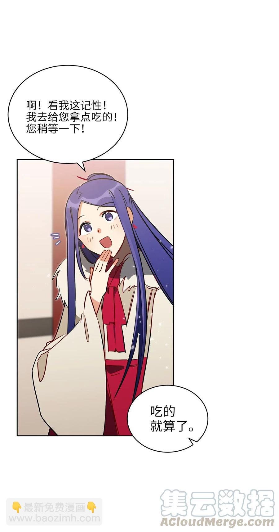 《野兽太子太会撩》33 蓝石头礼物 第29页