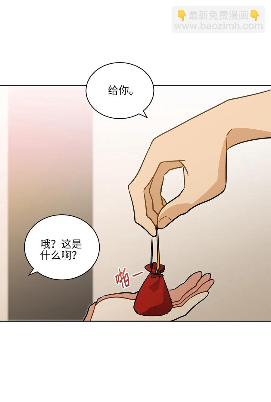 《野兽太子太会撩》33 蓝石头礼物 第32页