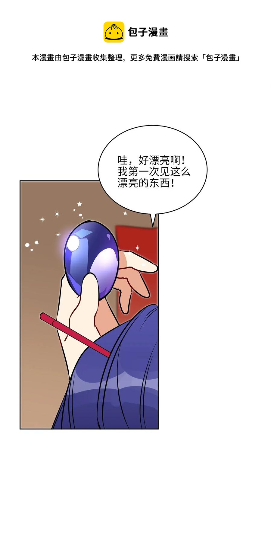 《野兽太子太会撩》33 蓝石头礼物 第35页