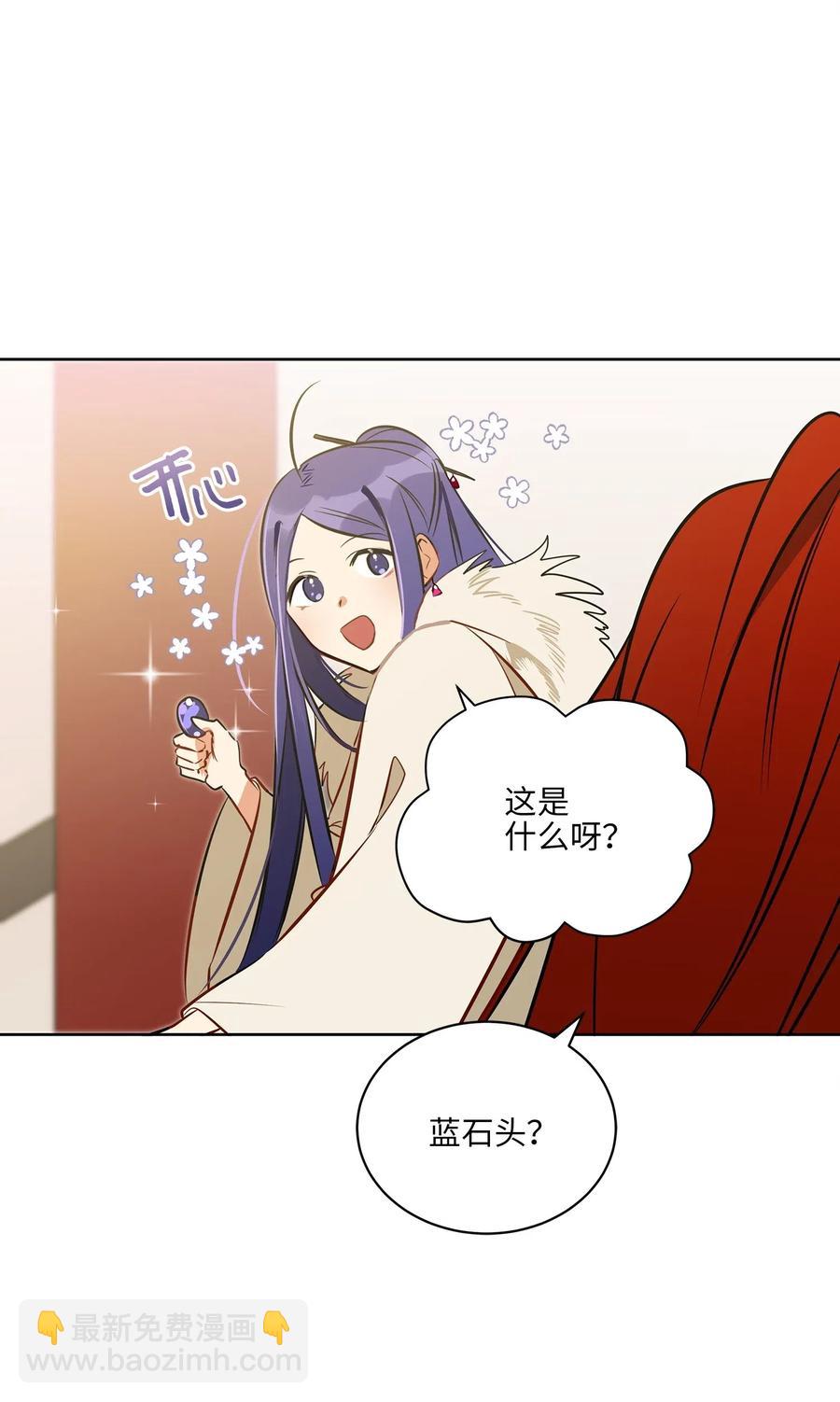 《野兽太子太会撩》33 蓝石头礼物 第36页