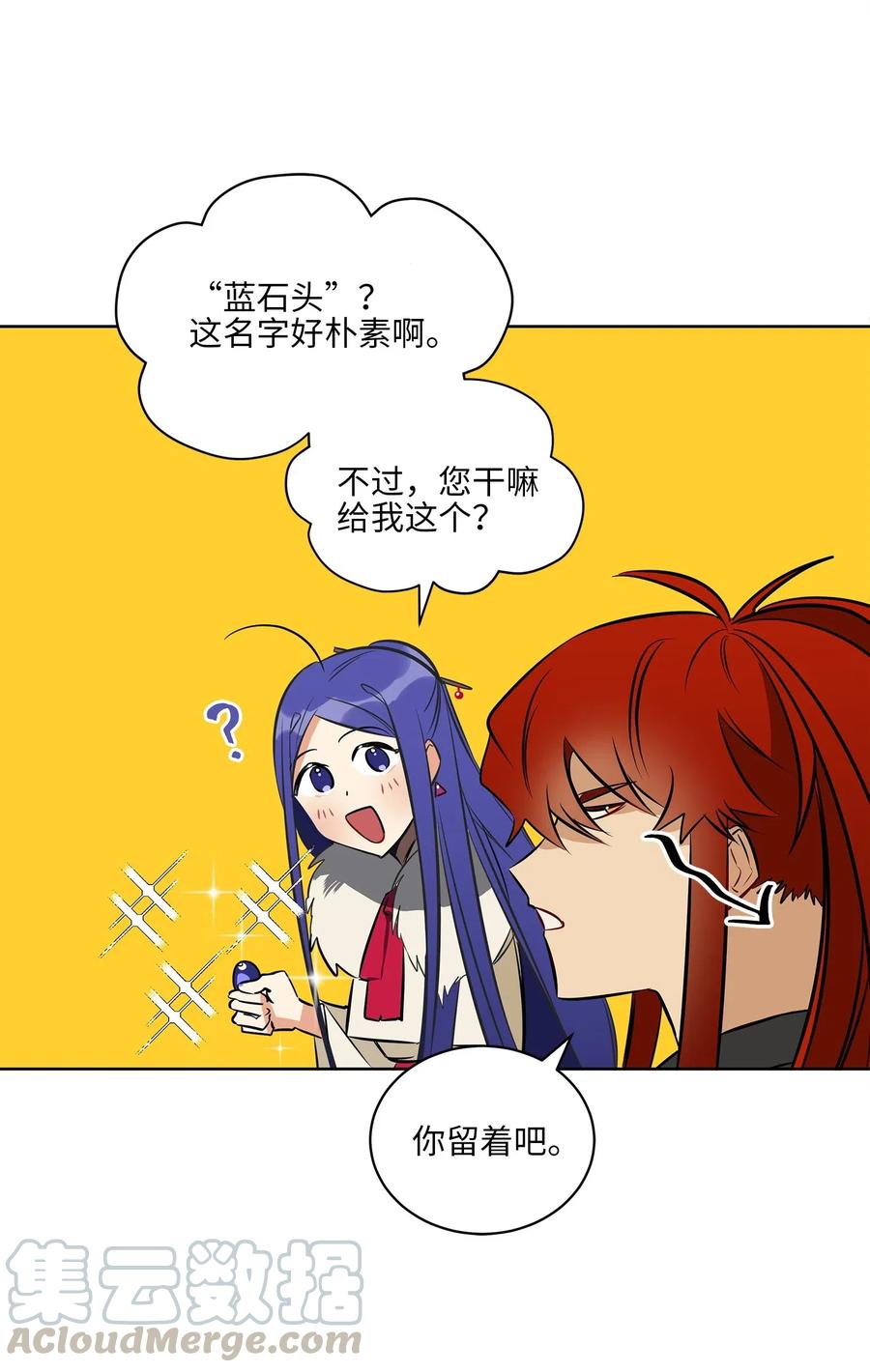 《野兽太子太会撩》33 蓝石头礼物 第37页