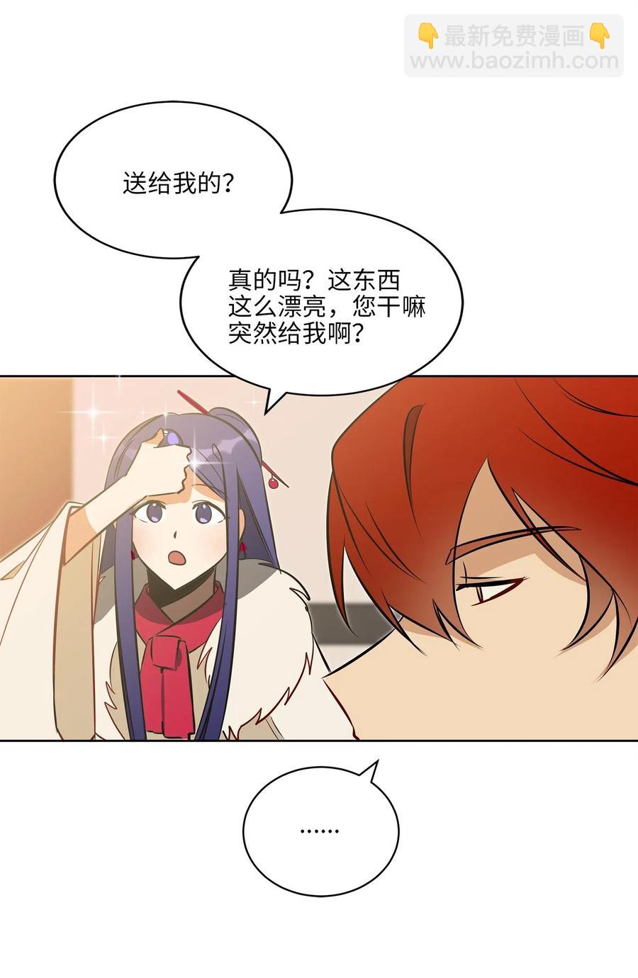 《野兽太子太会撩》33 蓝石头礼物 第38页