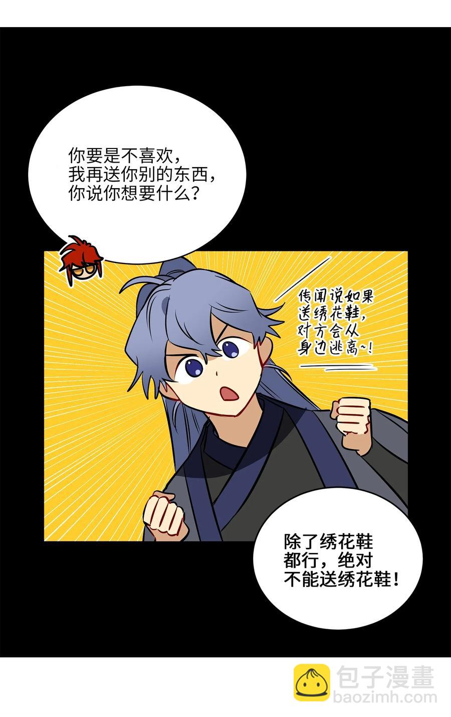 《野兽太子太会撩》33 蓝石头礼物 第39页