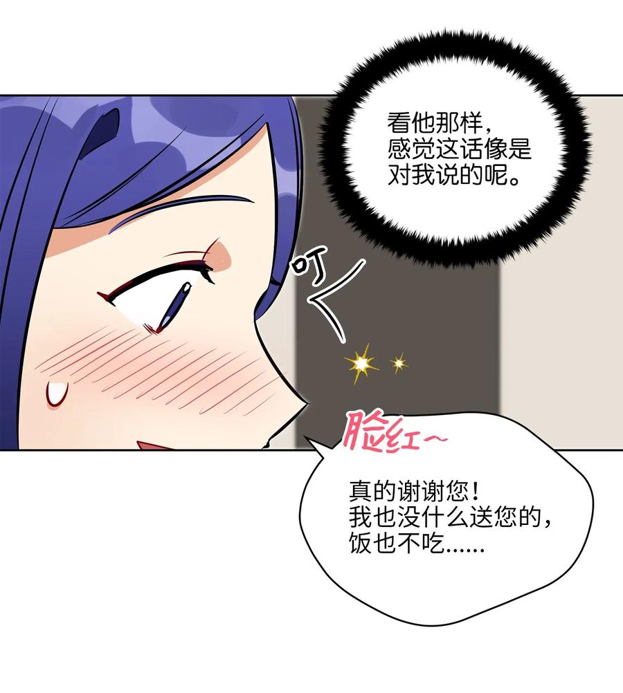 《野兽太子太会撩》33 蓝石头礼物 第44页