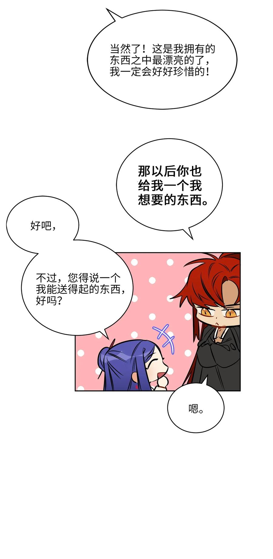 《野兽太子太会撩》33 蓝石头礼物 第46页