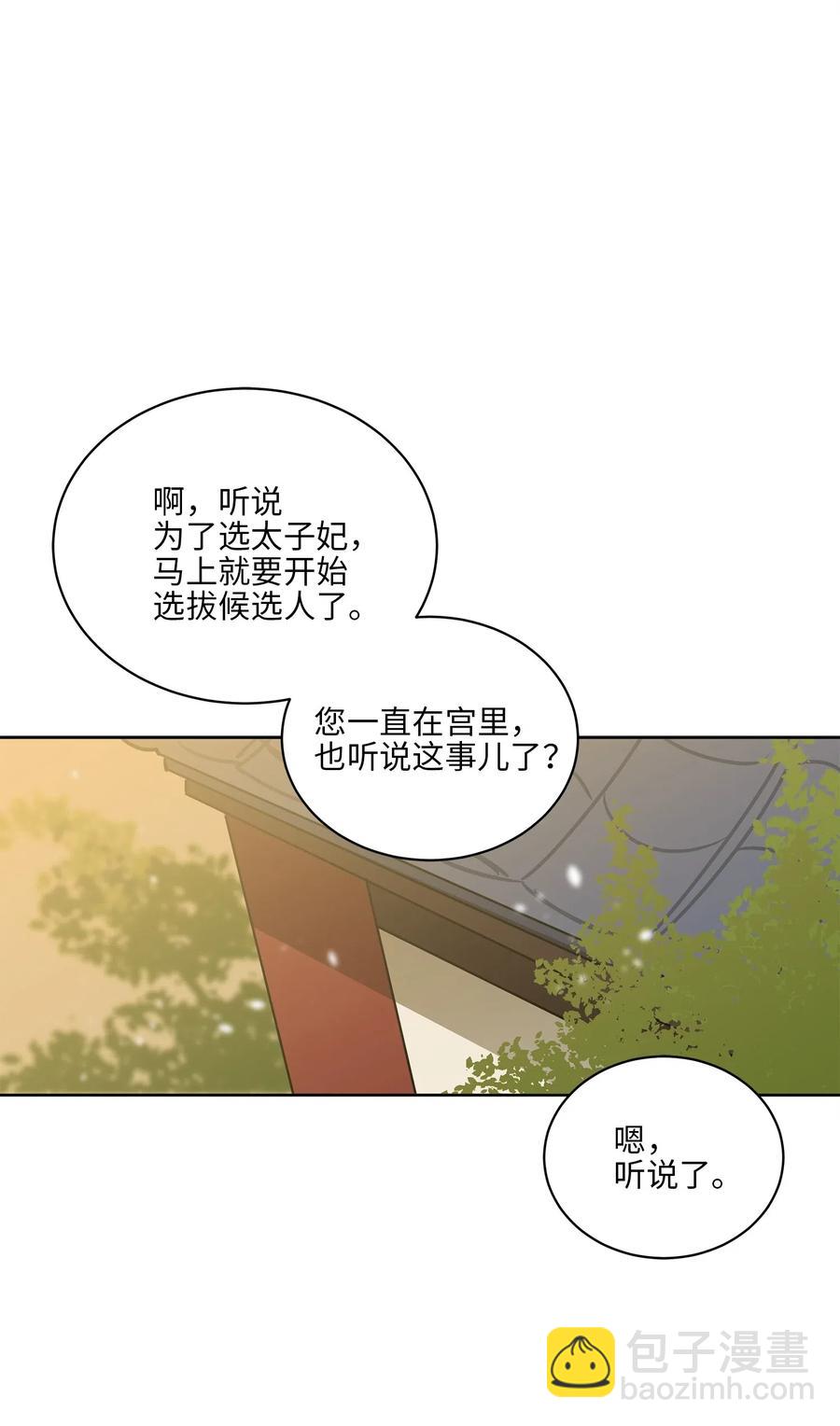 《野兽太子太会撩》33 蓝石头礼物 第47页