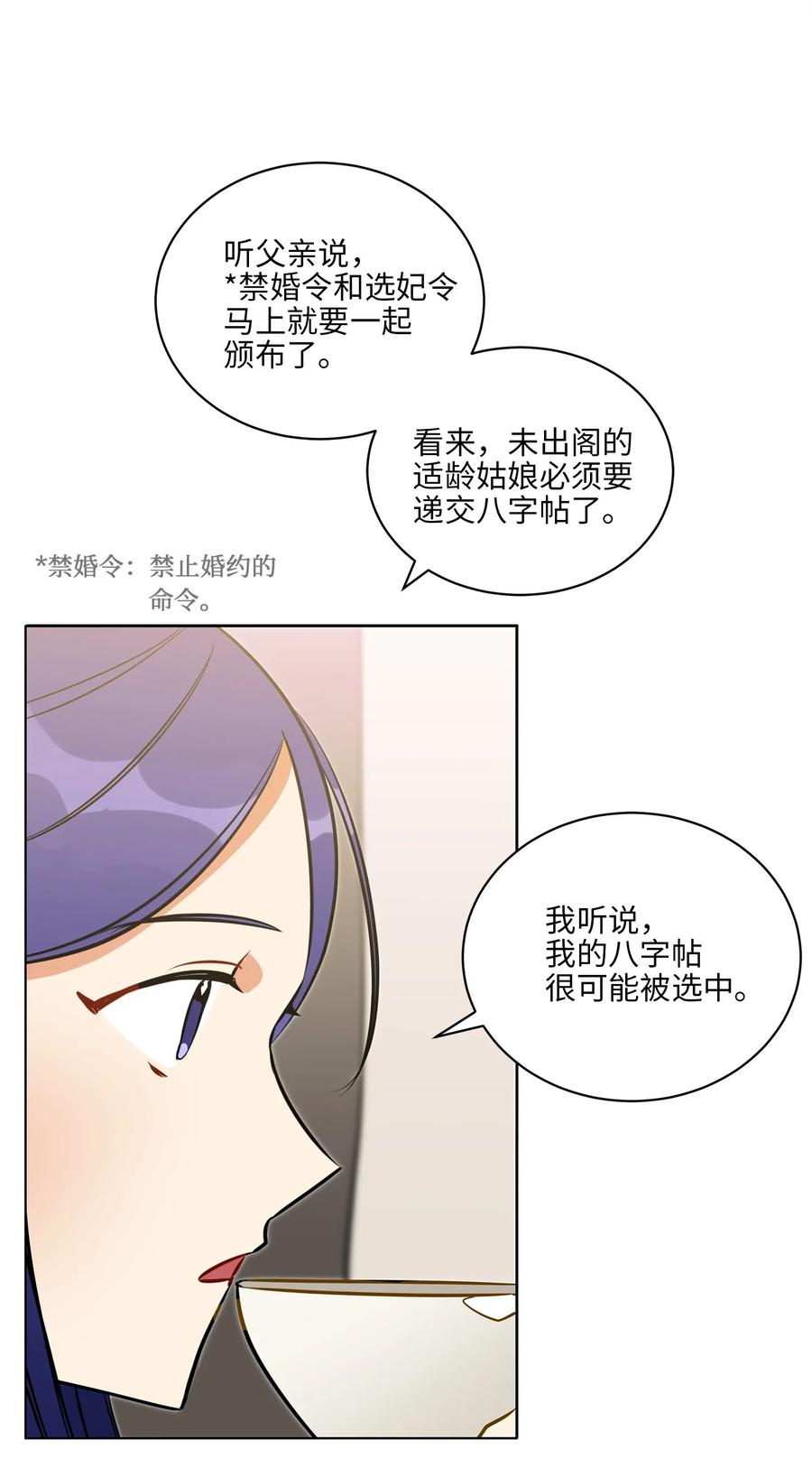 《野兽太子太会撩》33 蓝石头礼物 第48页