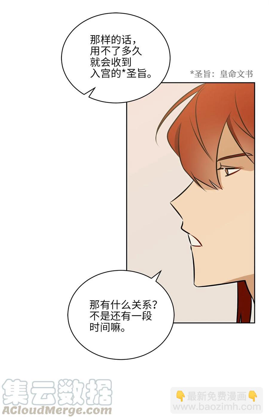 《野兽太子太会撩》33 蓝石头礼物 第49页