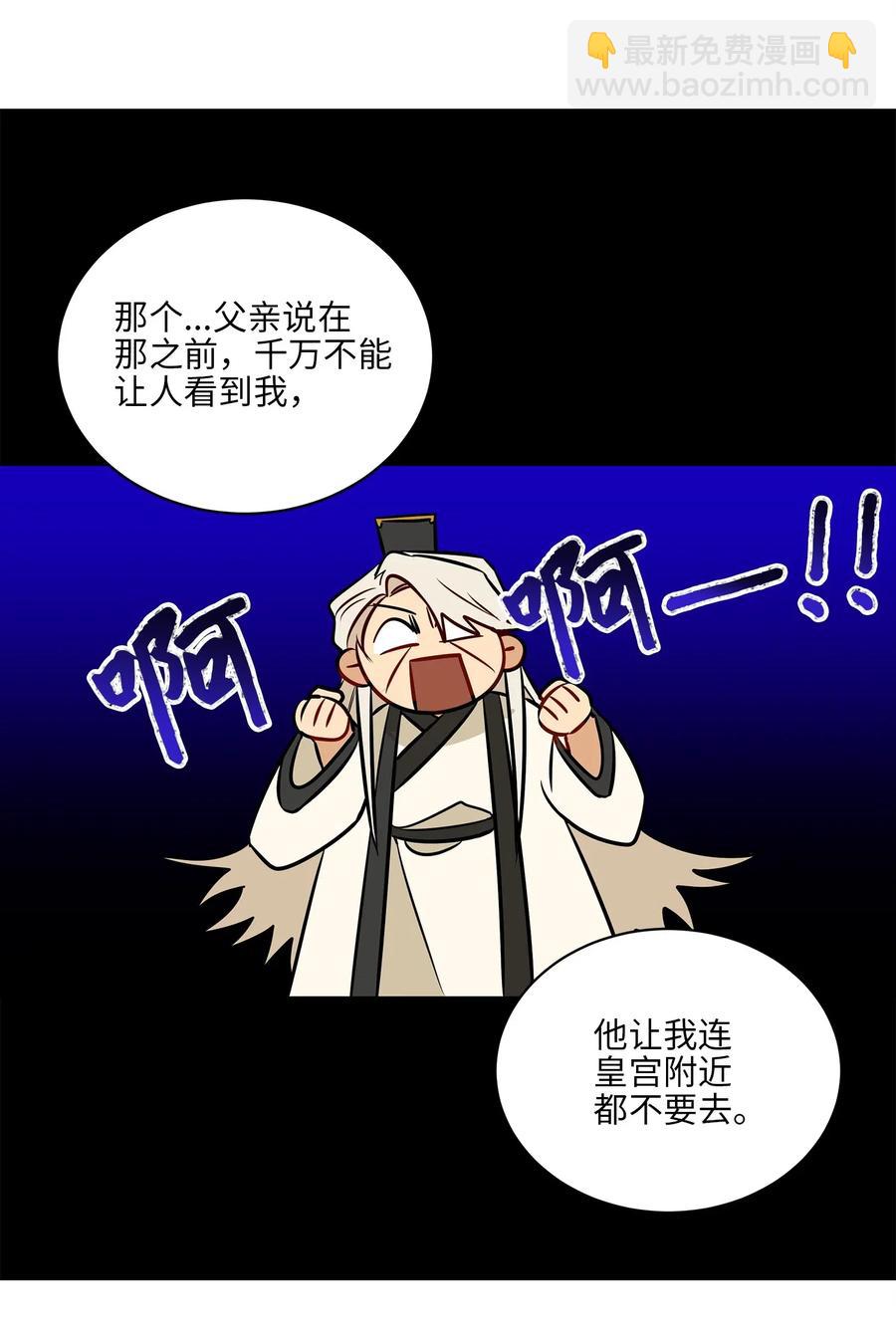 《野兽太子太会撩》33 蓝石头礼物 第50页