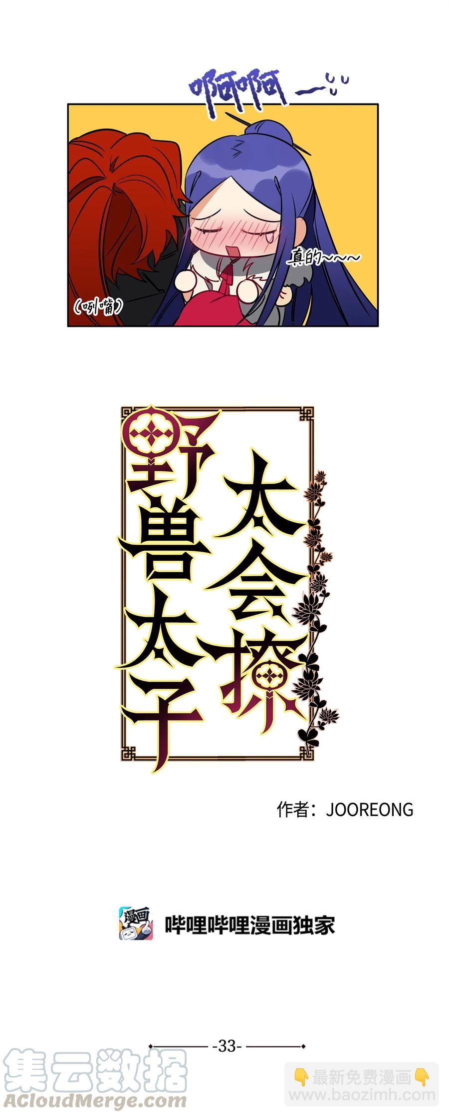 《野兽太子太会撩》33 蓝石头礼物 第5页