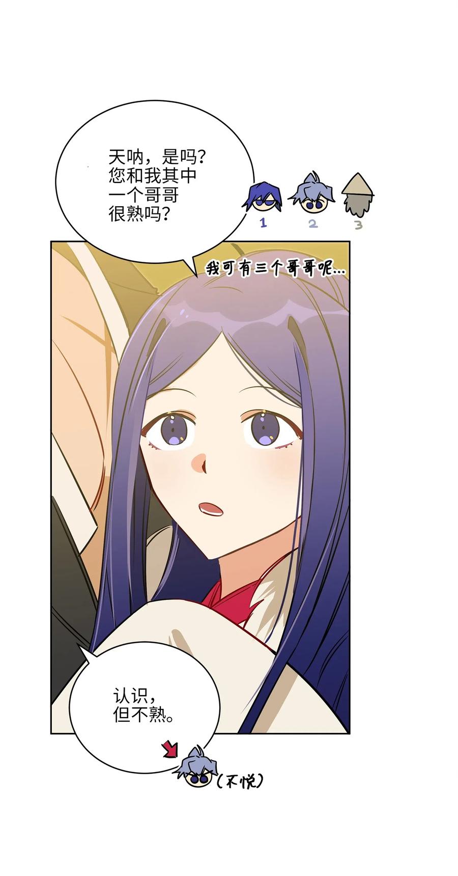 《野兽太子太会撩》33 蓝石头礼物 第8页