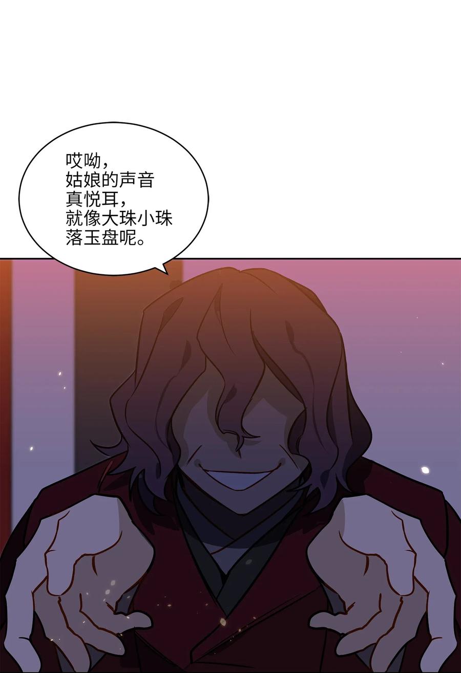 《野兽太子太会撩》36 占卜算卦 第10页