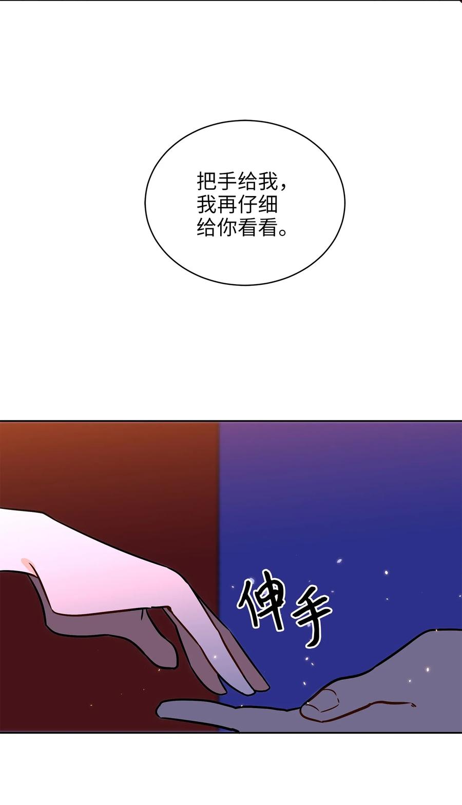 《野兽太子太会撩》36 占卜算卦 第11页