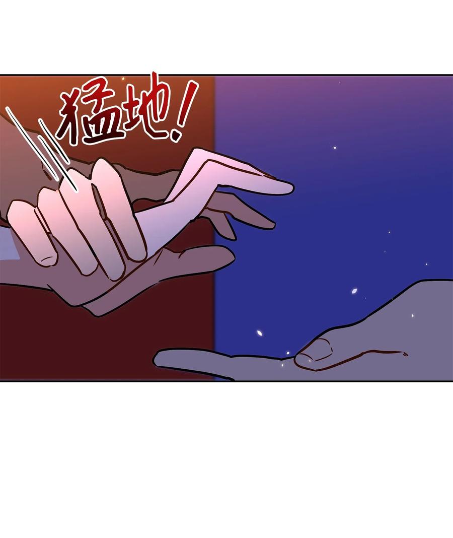 《野兽太子太会撩》36 占卜算卦 第12页