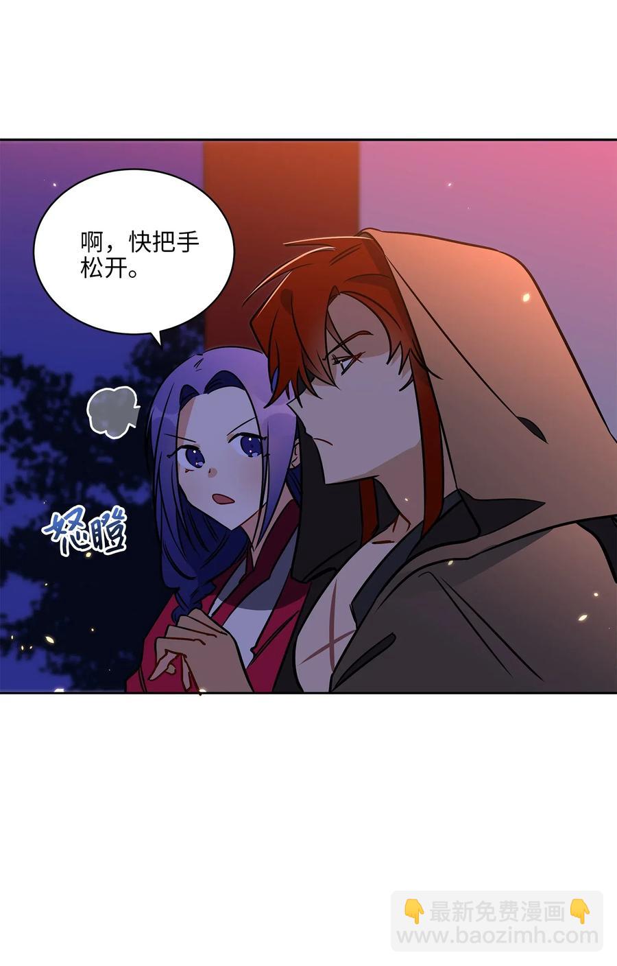 《野兽太子太会撩》36 占卜算卦 第14页
