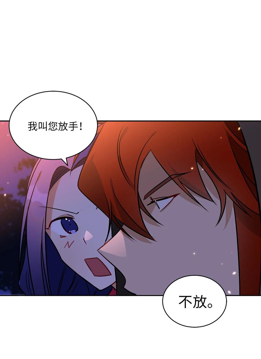 《野兽太子太会撩》36 占卜算卦 第15页