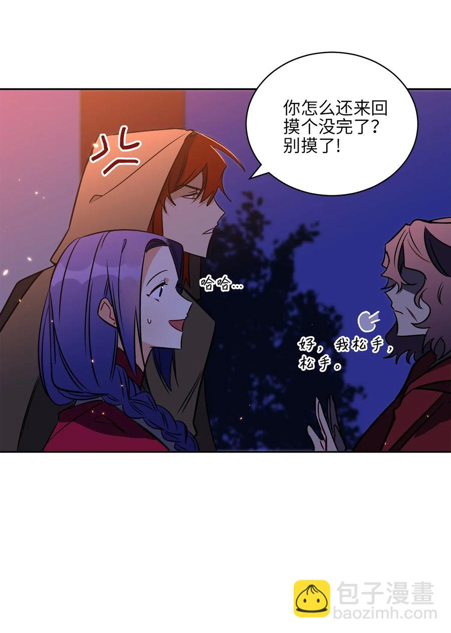 《野兽太子太会撩》36 占卜算卦 第19页