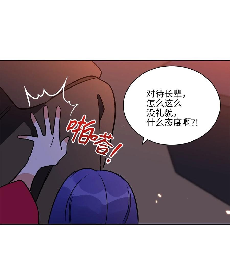 《野兽太子太会撩》36 占卜算卦 第20页