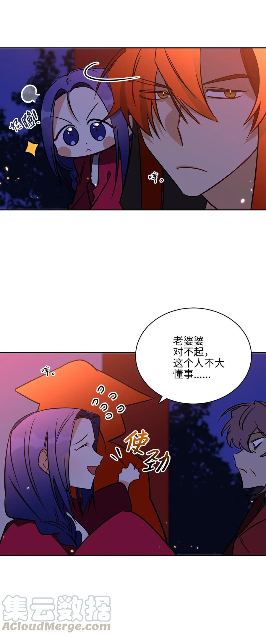 《野兽太子太会撩》36 占卜算卦 第21页