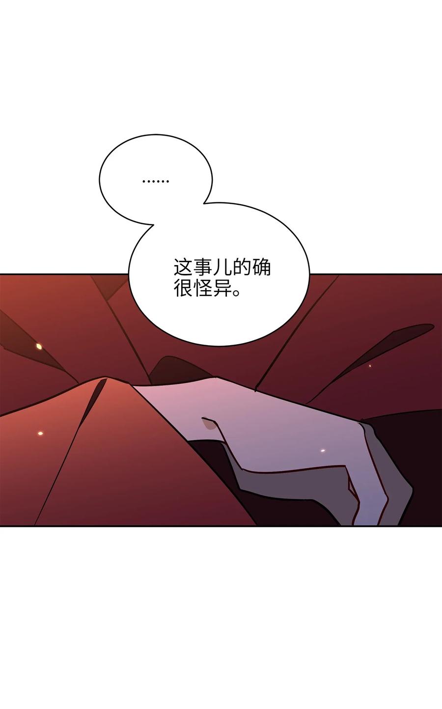 《野兽太子太会撩》36 占卜算卦 第22页
