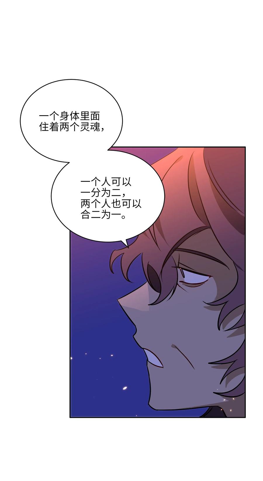 《野兽太子太会撩》36 占卜算卦 第23页