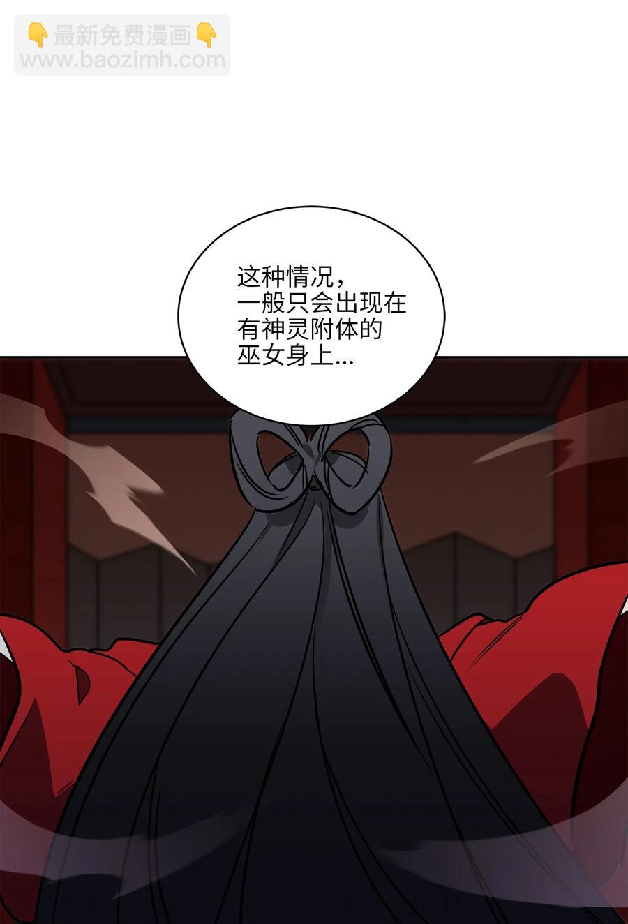 《野兽太子太会撩》36 占卜算卦 第24页