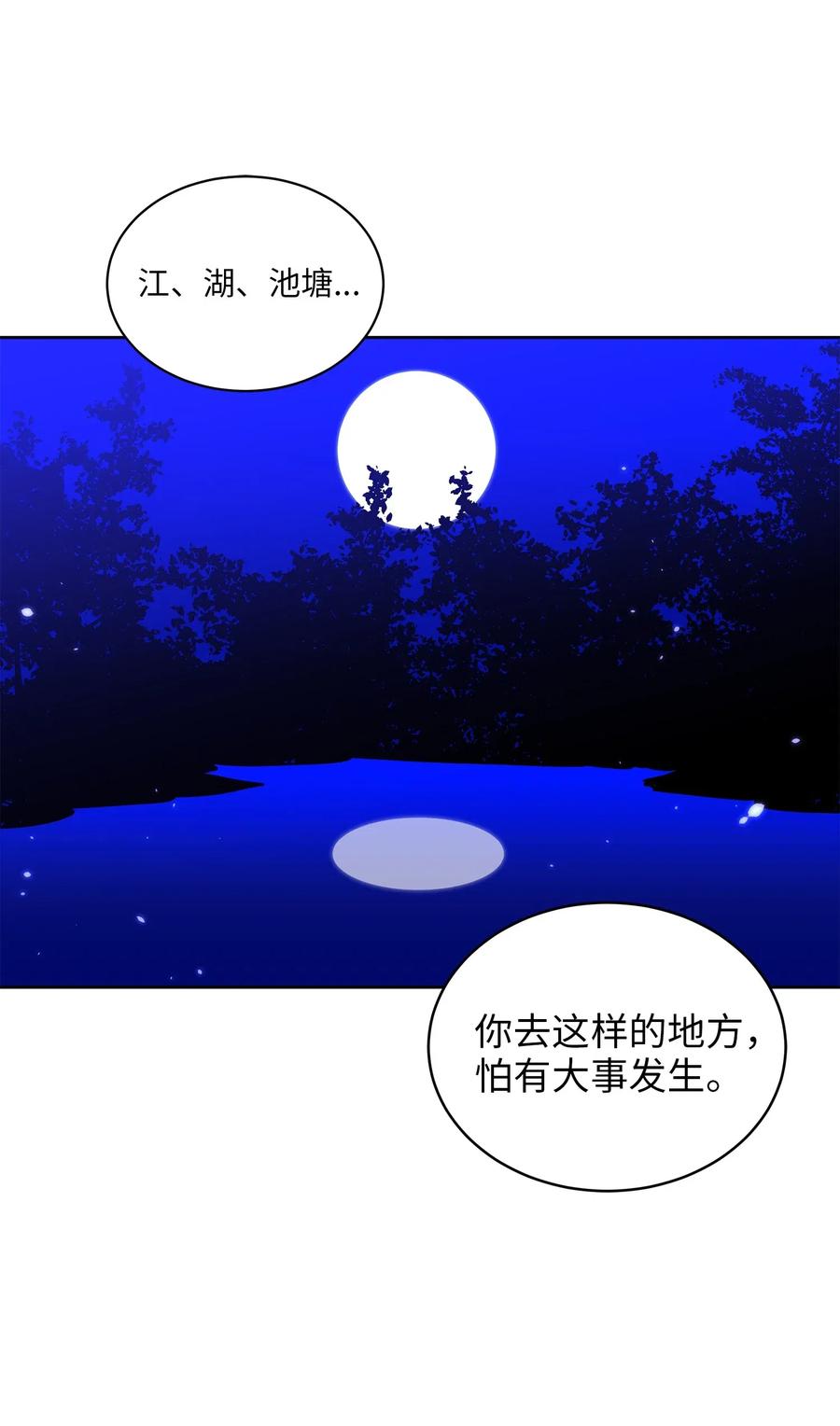 《野兽太子太会撩》36 占卜算卦 第26页