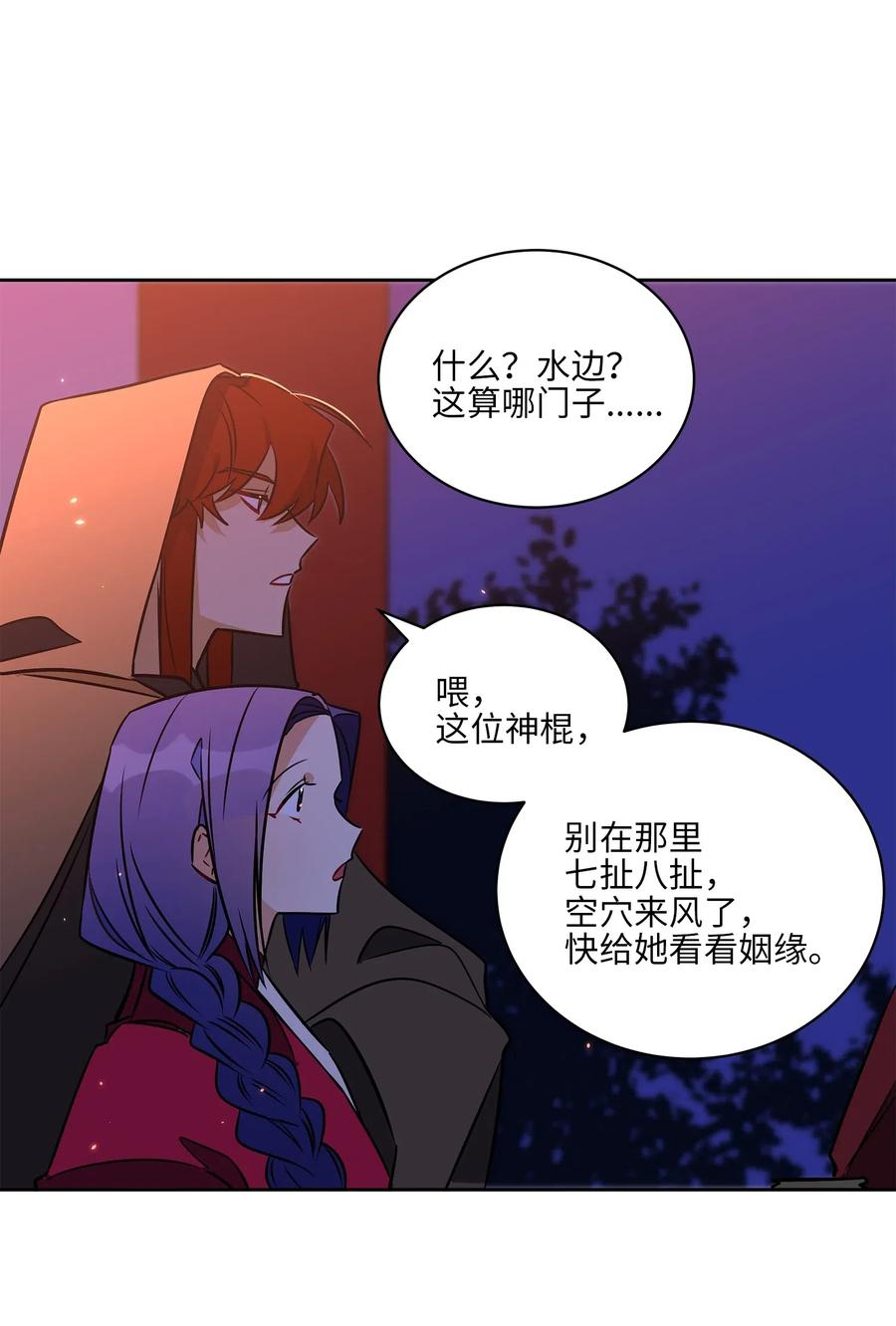 《野兽太子太会撩》36 占卜算卦 第27页