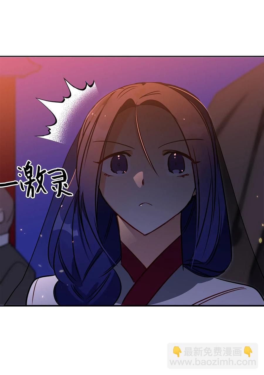 《野兽太子太会撩》36 占卜算卦 第2页