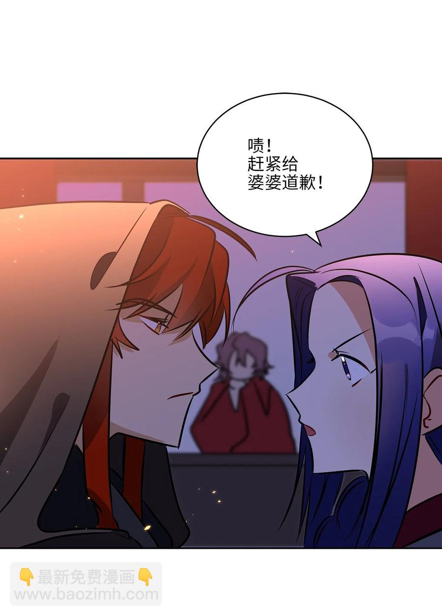 《野兽太子太会撩》36 占卜算卦 第30页