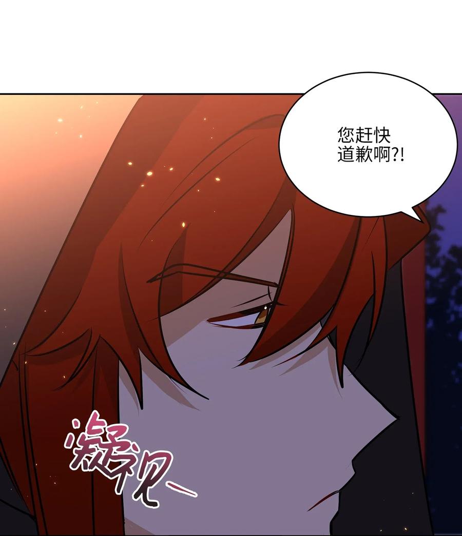《野兽太子太会撩》36 占卜算卦 第31页