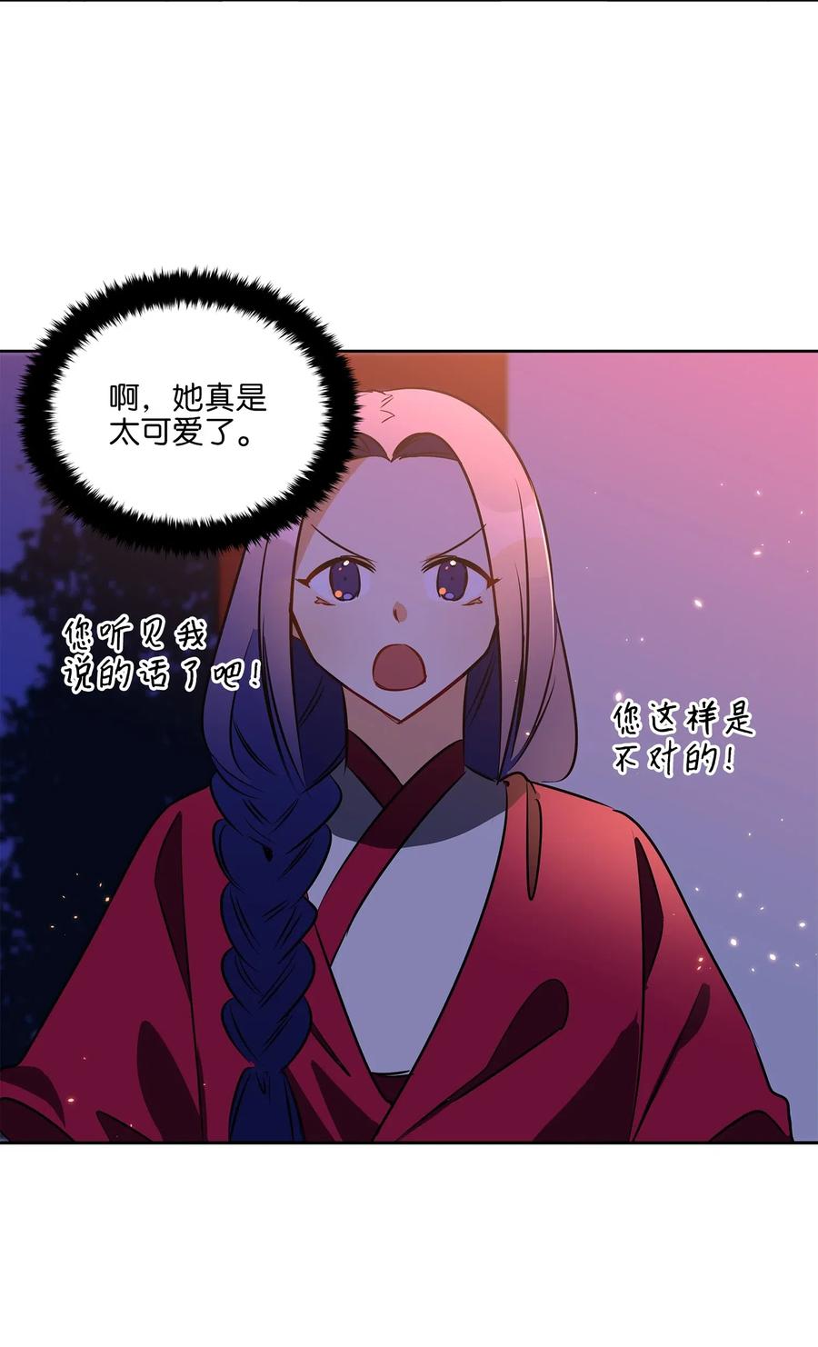 《野兽太子太会撩》36 占卜算卦 第32页