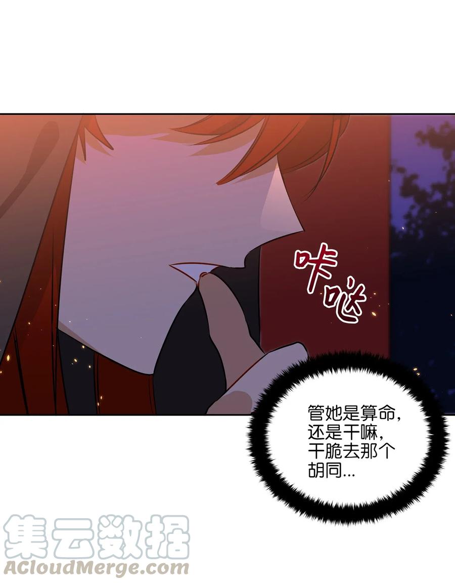 《野兽太子太会撩》36 占卜算卦 第33页