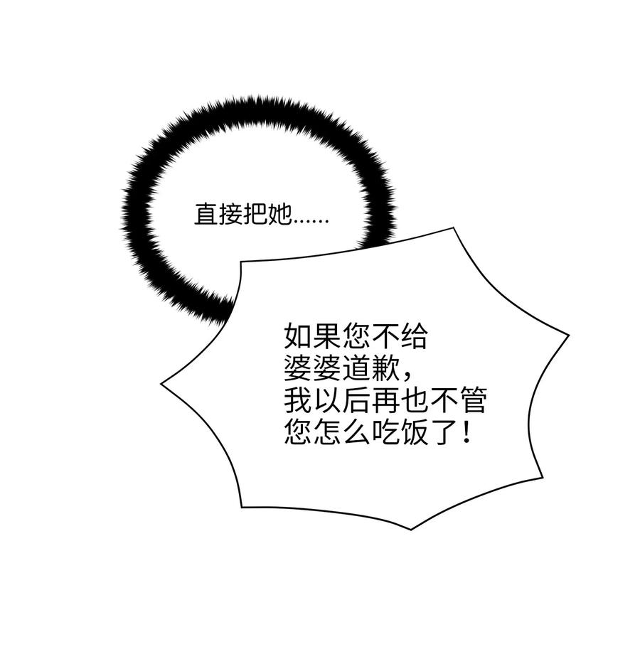 《野兽太子太会撩》36 占卜算卦 第34页