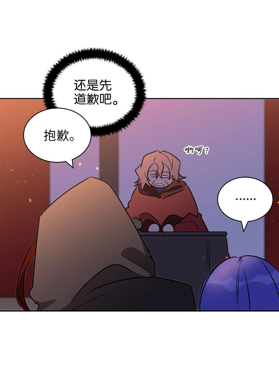 《野兽太子太会撩》36 占卜算卦 第36页