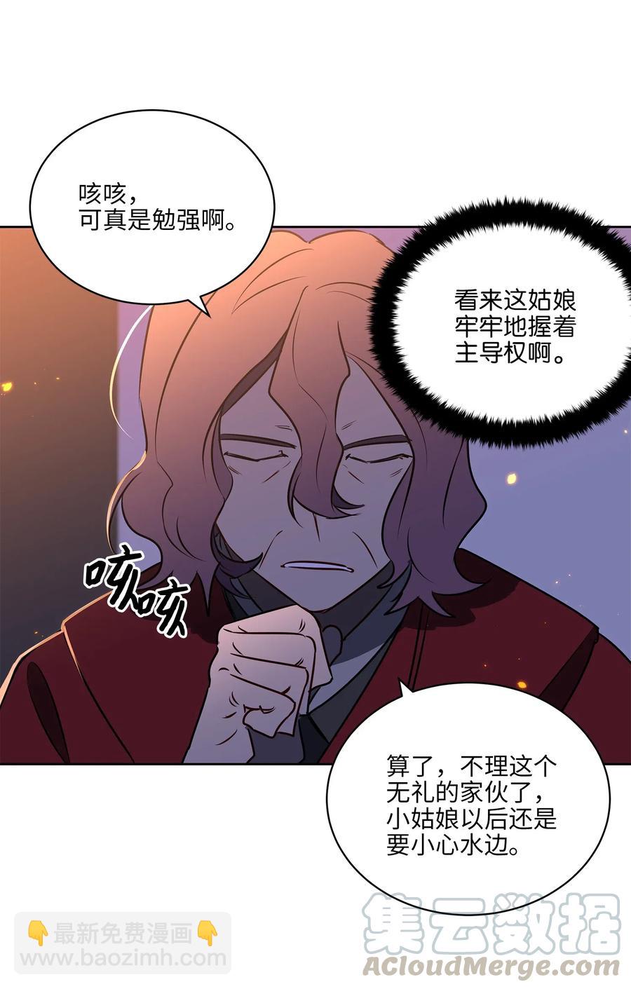 《野兽太子太会撩》36 占卜算卦 第37页