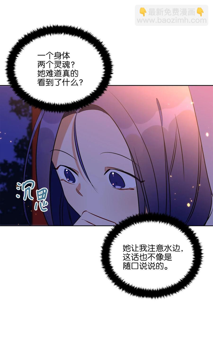 《野兽太子太会撩》36 占卜算卦 第38页