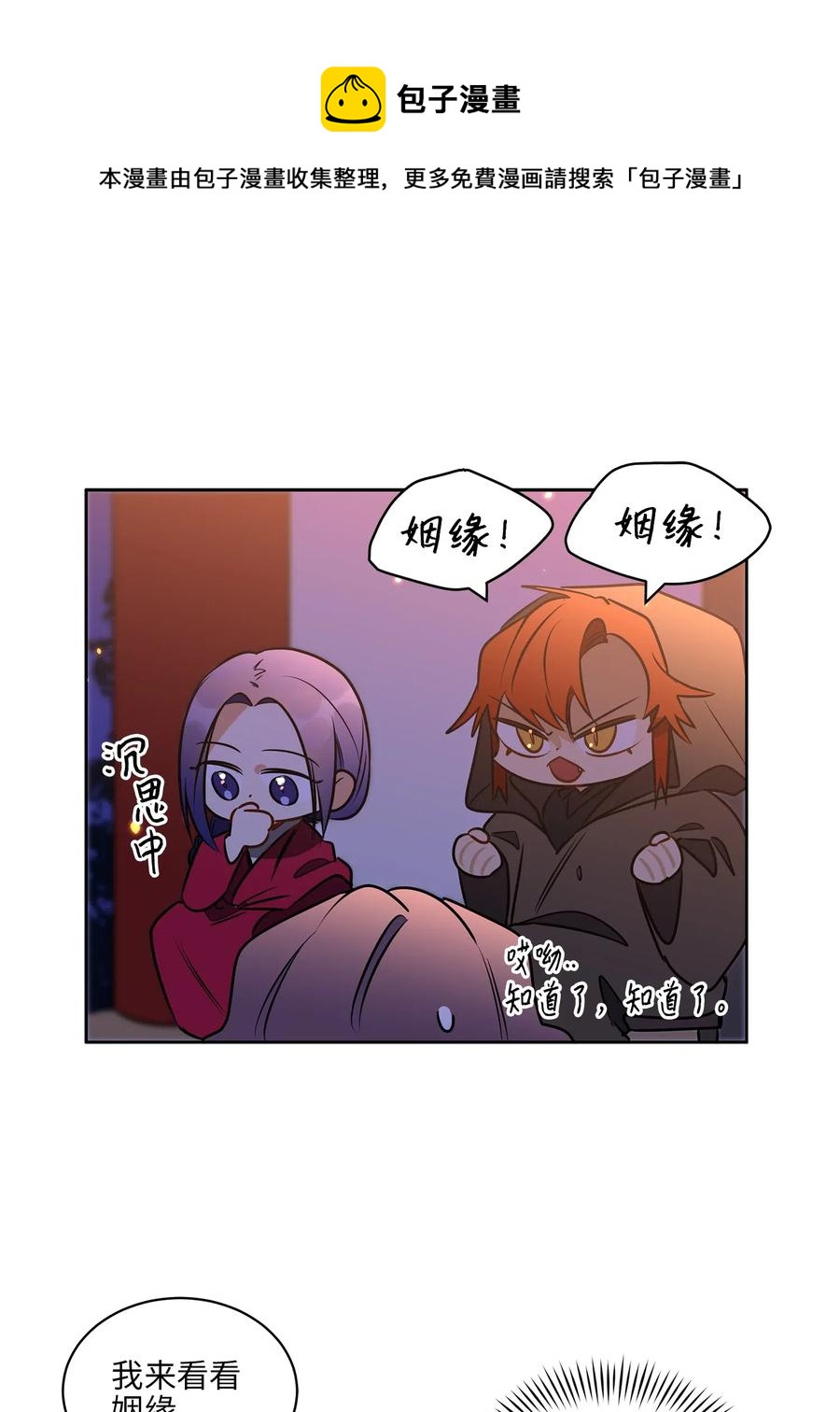 《野兽太子太会撩》36 占卜算卦 第39页