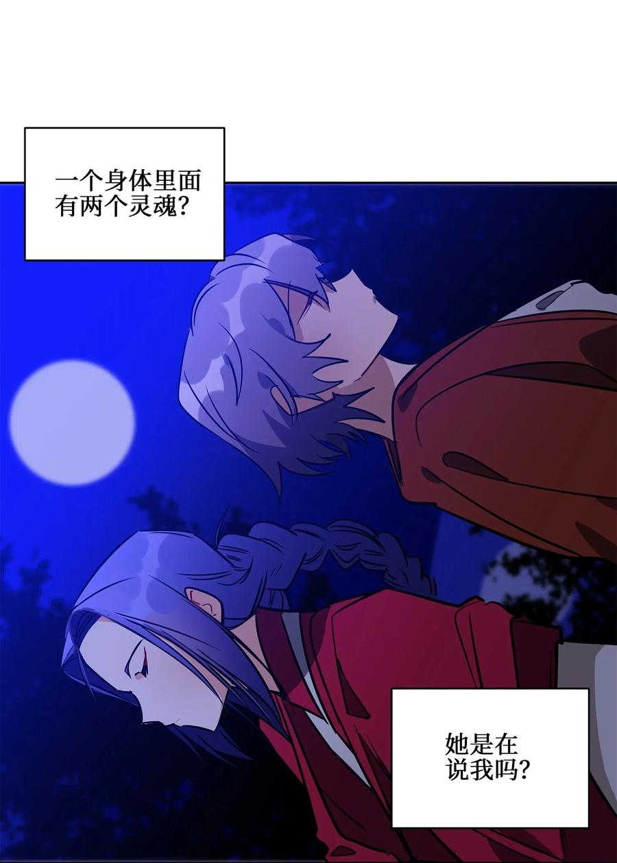 《野兽太子太会撩》36 占卜算卦 第3页