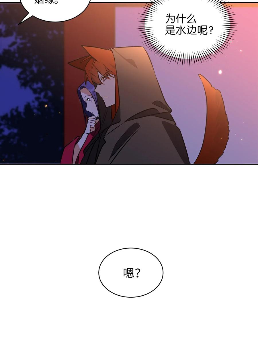 《野兽太子太会撩》36 占卜算卦 第40页
