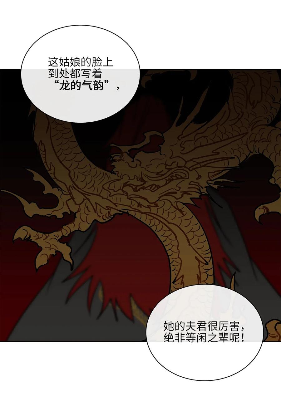《野兽太子太会撩》36 占卜算卦 第42页