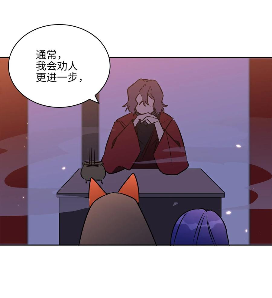 《野兽太子太会撩》36 占卜算卦 第43页