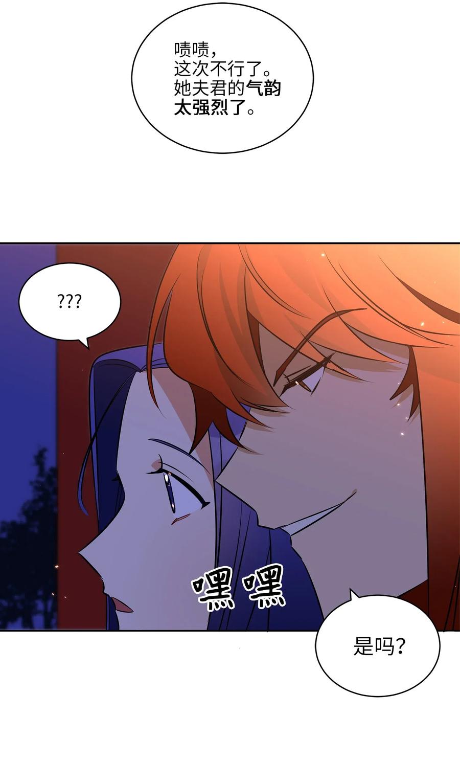 《野兽太子太会撩》36 占卜算卦 第44页