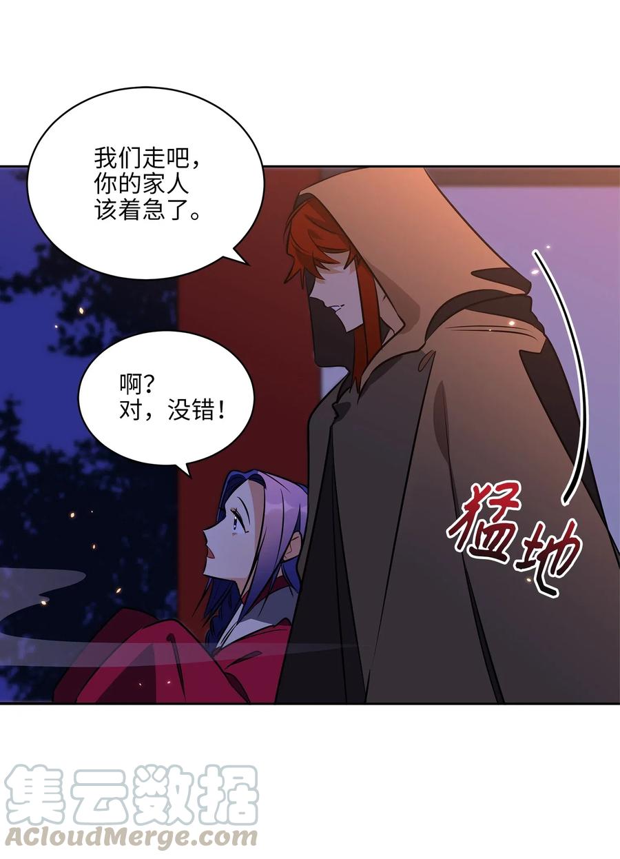 《野兽太子太会撩》36 占卜算卦 第45页