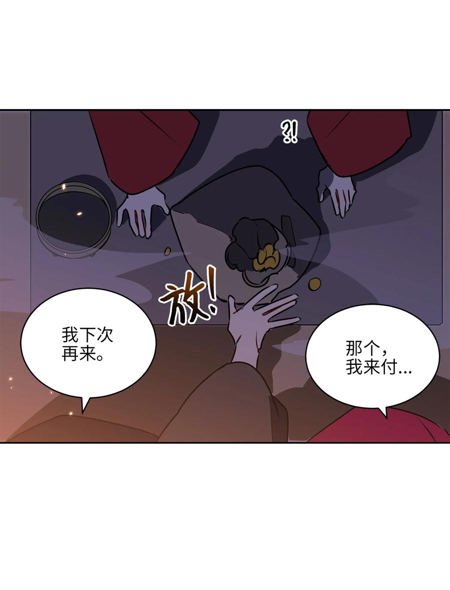 《野兽太子太会撩》36 占卜算卦 第46页