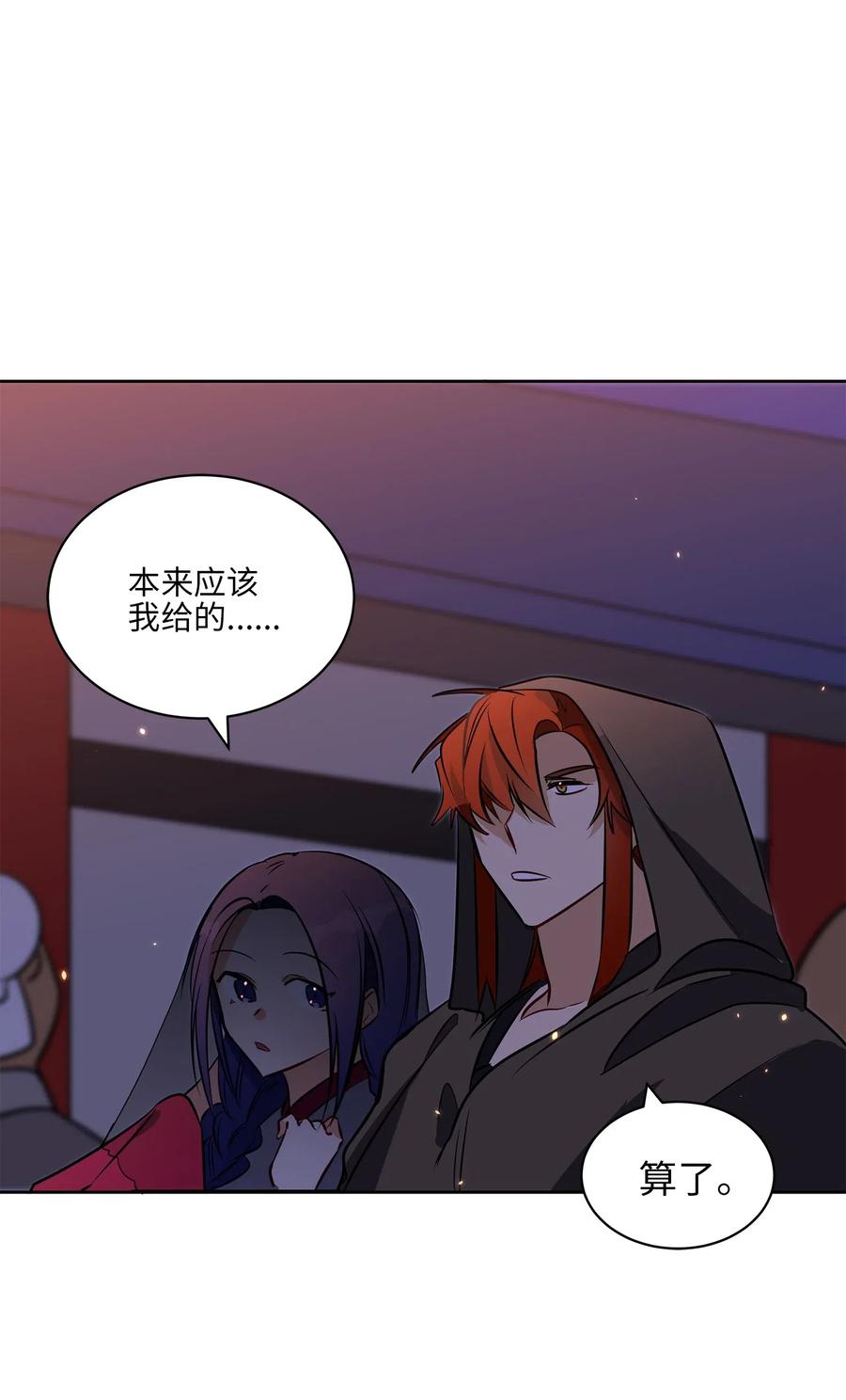《野兽太子太会撩》36 占卜算卦 第47页