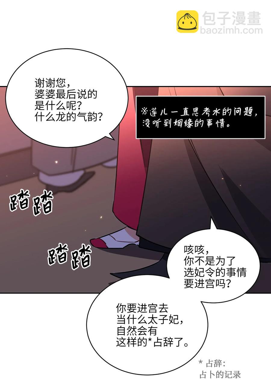 《野兽太子太会撩》36 占卜算卦 第48页